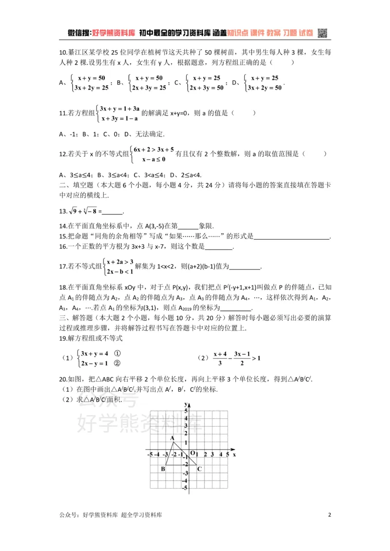 《七年级（下）数学期末试卷_初中数学期中卷+期末卷+单元卷+月考卷_初中数学单元测试_人教版_人教版_人教版7下数学单元测试》第2页预览