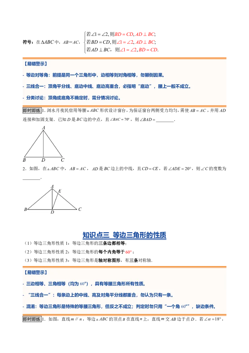 《北师2026版初中《暑假复习讲义》专题04图形的轴对称（暑假复习讲义）（原卷版）_26秋初中教辅资料_26秋初中《暑假预习》_（数学）2026版初中《暑假衔接讲义》新8年级上册（北师）》第4页预览