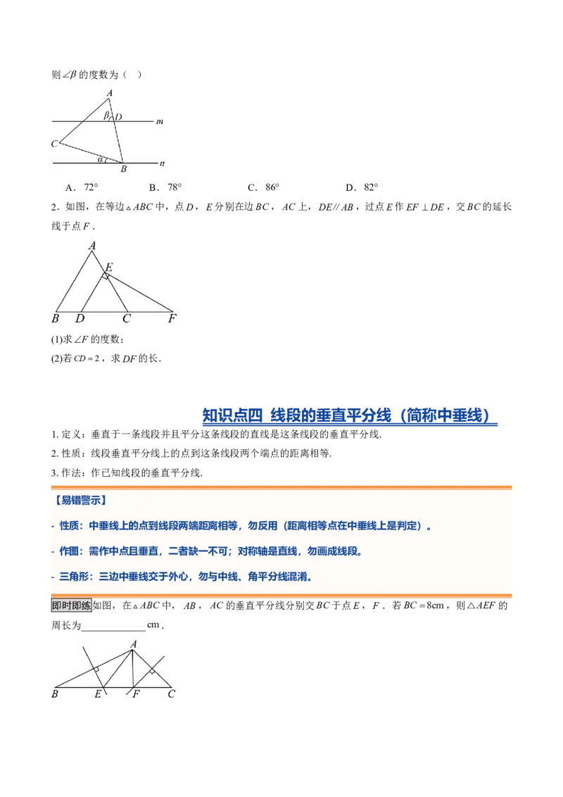 《北师2026版初中《暑假复习讲义》专题04图形的轴对称（暑假复习讲义）（原卷版）_26秋初中教辅资料_26秋初中《暑假预习》_（数学）2026版初中《暑假衔接讲义》新8年级上册（北师）》第5页预览