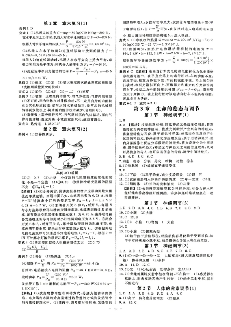 《参考答案_26秋小学初中各机构教辅大合集（一本、教材帮、阳光同学、王朝霞、实验班、小典中点、上分卷、白欧、课堂笔记等等）_26秋初中教辅资料_26秋初中《全效学习本》_182》第10页预览