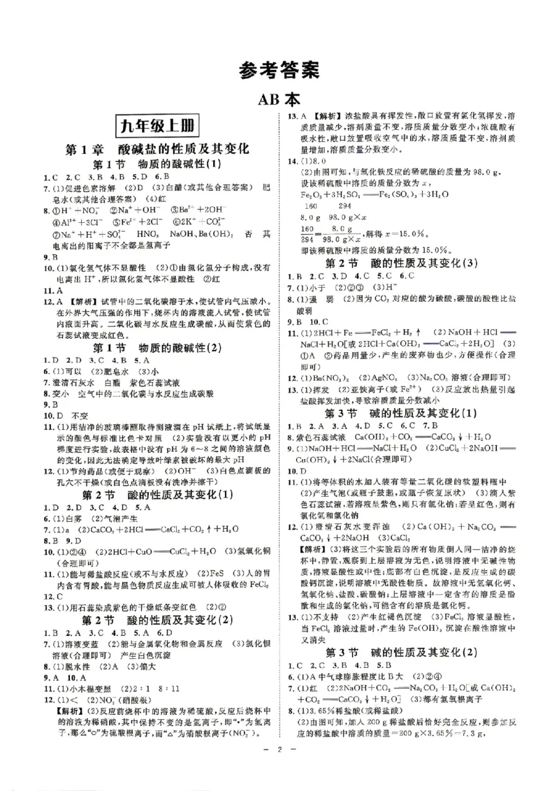 《参考答案_26秋小学初中各机构教辅大合集（一本、教材帮、阳光同学、王朝霞、实验班、小典中点、上分卷、白欧、课堂笔记等等）_26秋初中教辅资料_26秋初中《全效学习本》_182》第2页预览