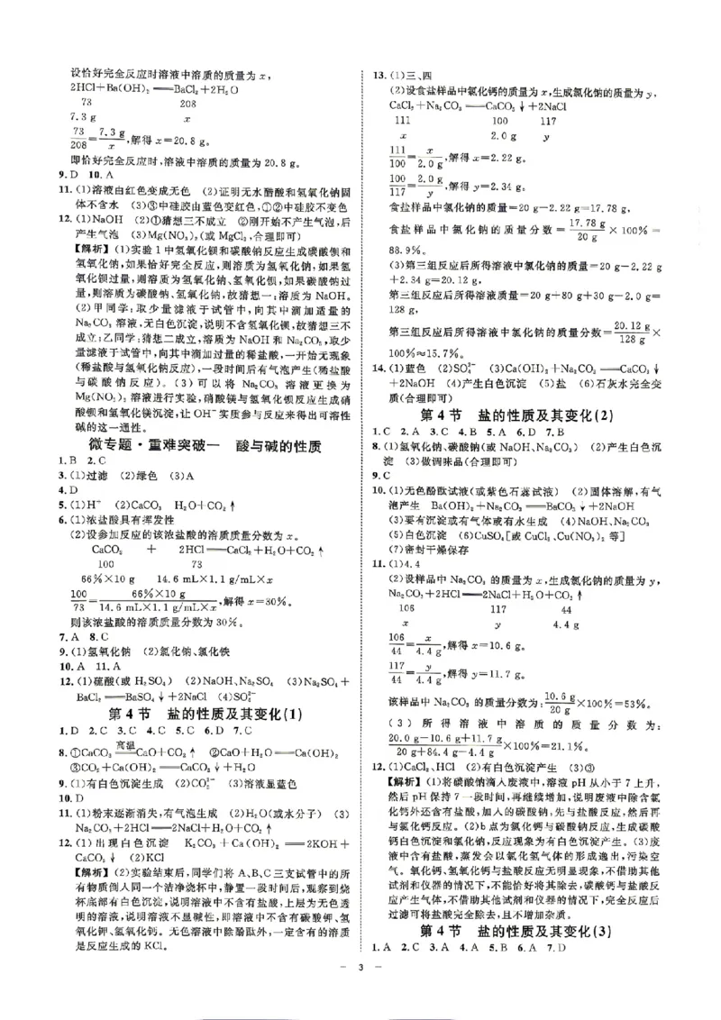 《参考答案_26秋小学初中各机构教辅大合集（一本、教材帮、阳光同学、王朝霞、实验班、小典中点、上分卷、白欧、课堂笔记等等）_26秋初中教辅资料_26秋初中《全效学习本》_182》第3页预览