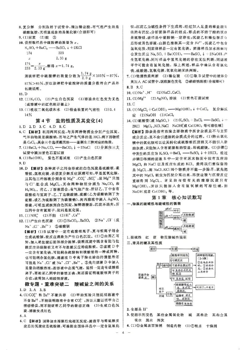 《参考答案_26秋小学初中各机构教辅大合集（一本、教材帮、阳光同学、王朝霞、实验班、小典中点、上分卷、白欧、课堂笔记等等）_26秋初中教辅资料_26秋初中《全效学习本》_182》第4页预览