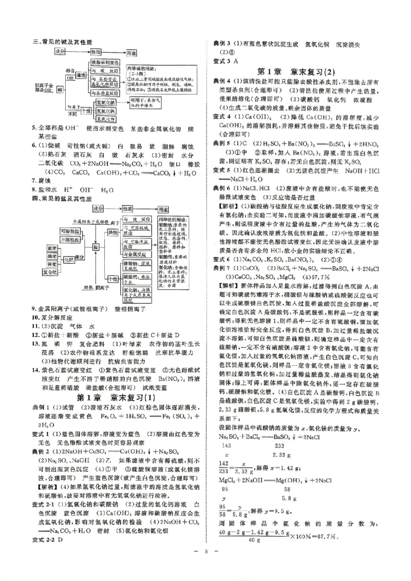 《参考答案_26秋小学初中各机构教辅大合集（一本、教材帮、阳光同学、王朝霞、实验班、小典中点、上分卷、白欧、课堂笔记等等）_26秋初中教辅资料_26秋初中《全效学习本》_182》第5页预览