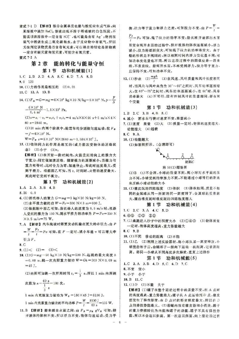 《参考答案_26秋小学初中各机构教辅大合集（一本、教材帮、阳光同学、王朝霞、实验班、小典中点、上分卷、白欧、课堂笔记等等）_26秋初中教辅资料_26秋初中《全效学习本》_182》第6页预览