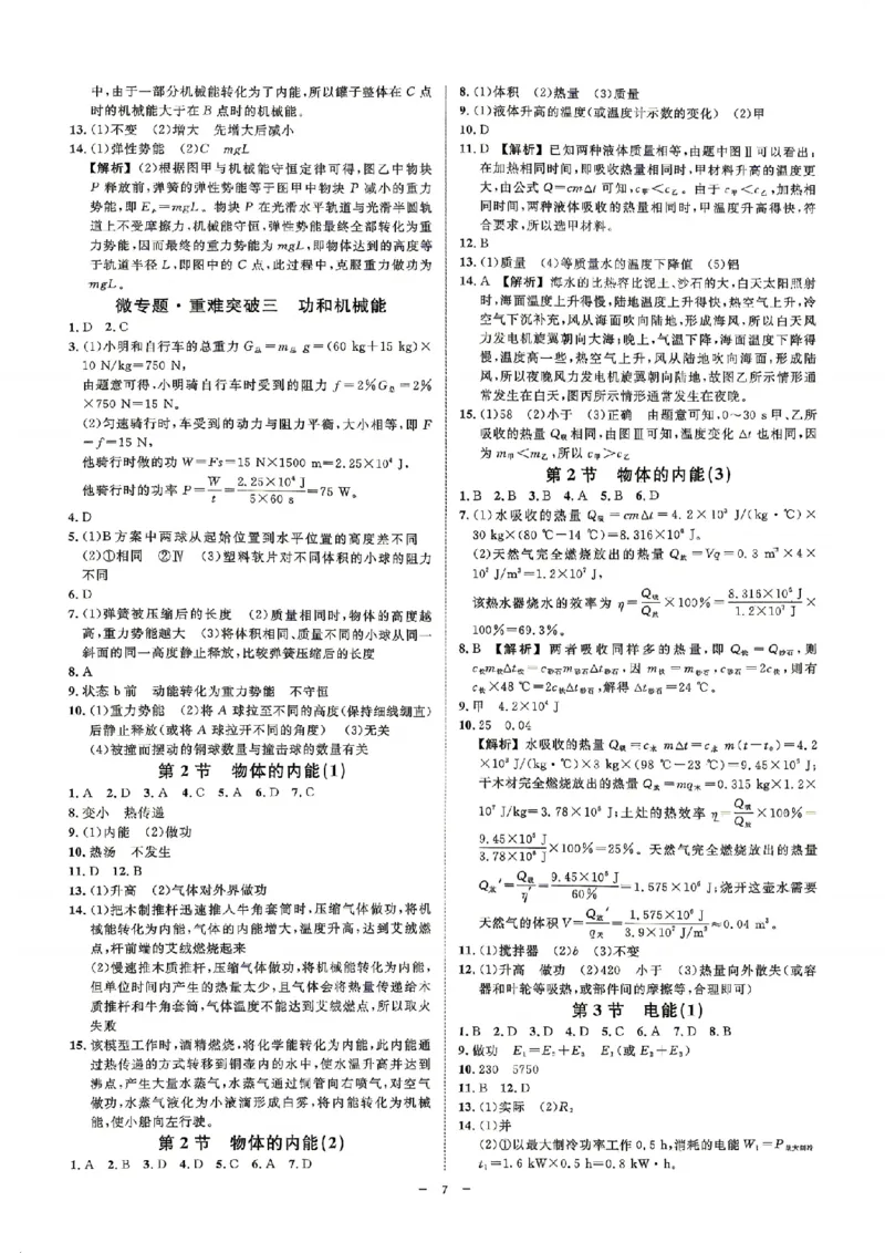 《参考答案_26秋小学初中各机构教辅大合集（一本、教材帮、阳光同学、王朝霞、实验班、小典中点、上分卷、白欧、课堂笔记等等）_26秋初中教辅资料_26秋初中《全效学习本》_182》第7页预览