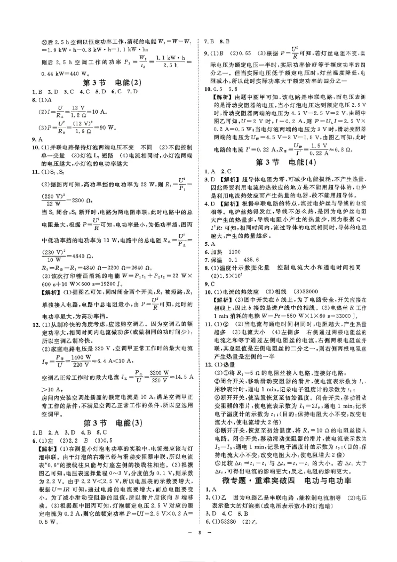 《参考答案_26秋小学初中各机构教辅大合集（一本、教材帮、阳光同学、王朝霞、实验班、小典中点、上分卷、白欧、课堂笔记等等）_26秋初中教辅资料_26秋初中《全效学习本》_182》第8页预览