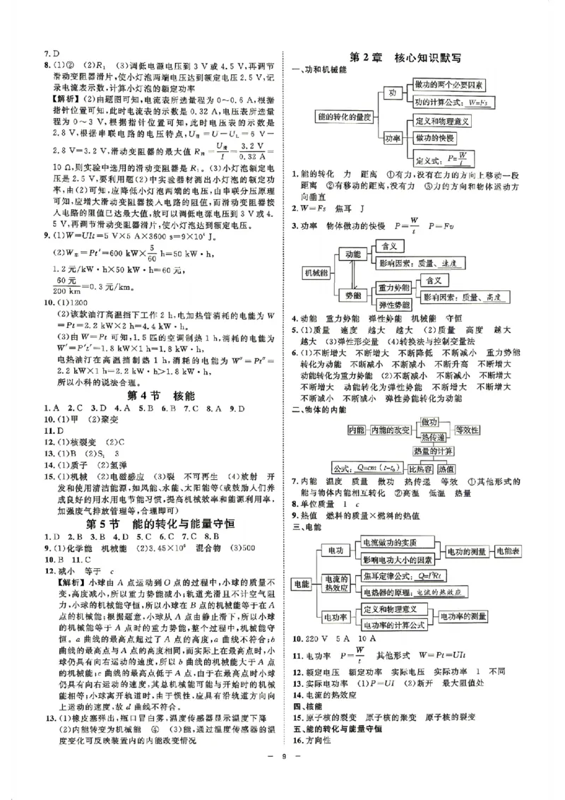 《参考答案_26秋小学初中各机构教辅大合集（一本、教材帮、阳光同学、王朝霞、实验班、小典中点、上分卷、白欧、课堂笔记等等）_26秋初中教辅资料_26秋初中《全效学习本》_182》第9页预览