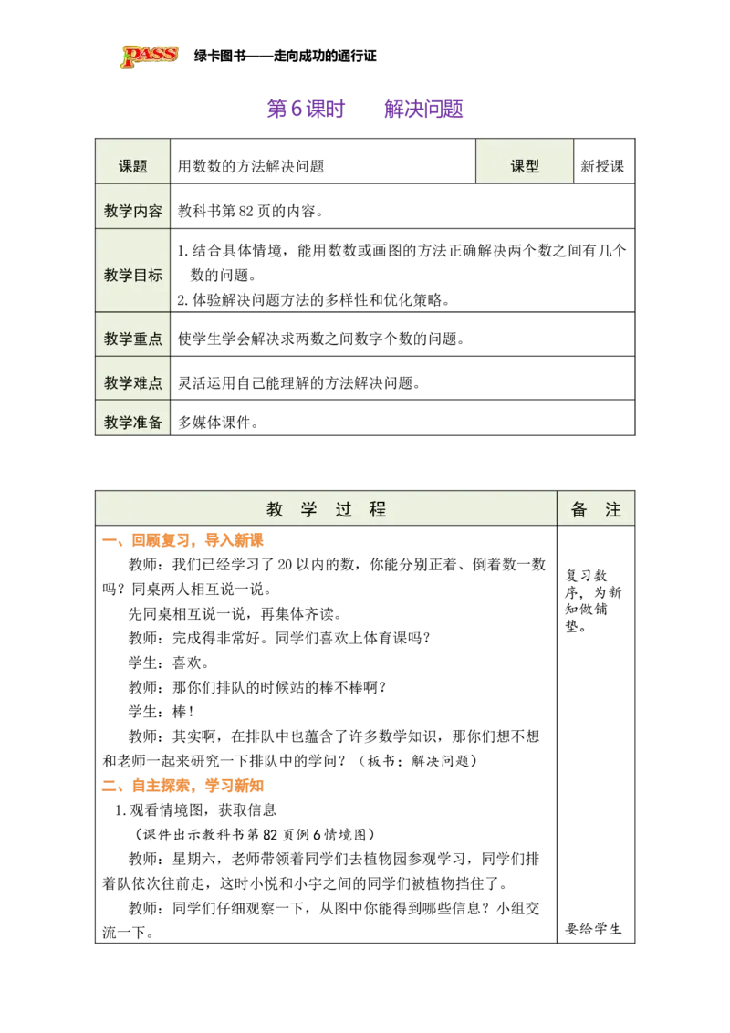 《第6课时解决问题_26秋小学初中各机构教辅大合集（一本、教材帮、阳光同学、王朝霞、实验班、小典中点、上分卷、白欧、课堂笔记等等）_26秋小学教辅资料_1526秋课件教案_小学数学_203》第1页预览