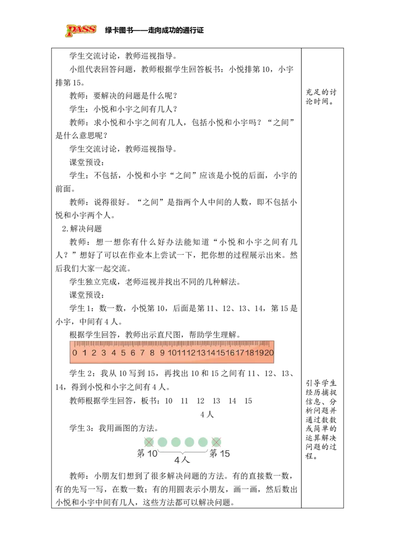 《第6课时解决问题_26秋小学初中各机构教辅大合集（一本、教材帮、阳光同学、王朝霞、实验班、小典中点、上分卷、白欧、课堂笔记等等）_26秋小学教辅资料_1526秋课件教案_小学数学_203》第2页预览