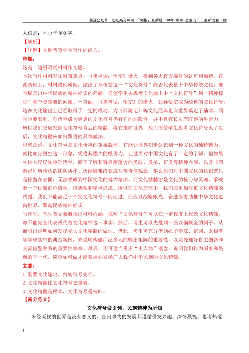 《终极押题01关于《黑神话：悟空》（押题理由+作文真题++审题立意+高分范文）-高考语文作文命题方向预测及作文精准押题（全国通用）_专项复习_2025年_2025年高考语文作文专项复习_资料》第2页预览