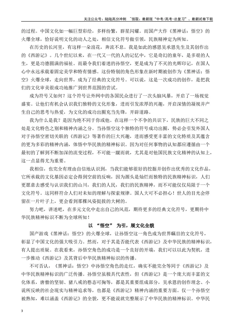 《终极押题01关于《黑神话：悟空》（押题理由+作文真题++审题立意+高分范文）-高考语文作文命题方向预测及作文精准押题（全国通用）_专项复习_2025年_2025年高考语文作文专项复习_资料》第3页预览