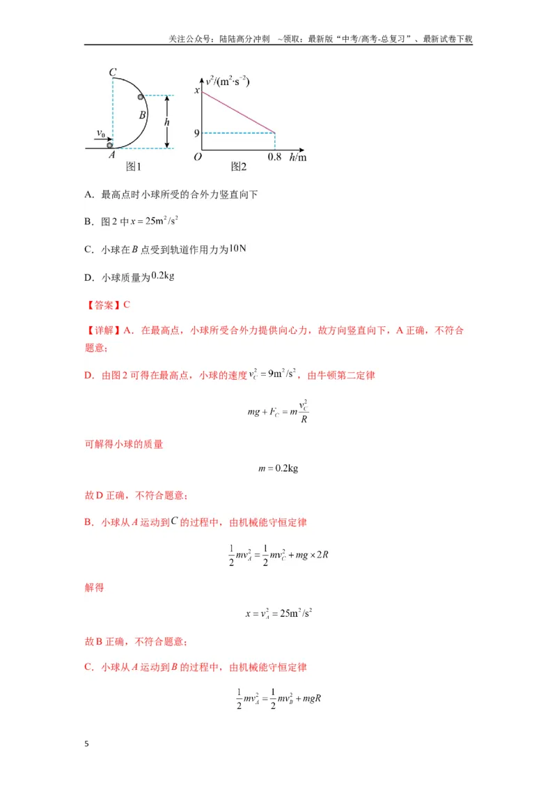 《专题12机械能守恒定律的理解与应用（教师版）_04-物理-高考总复习_一轮复习_2025年_2025年高考物理一轮复习热点题型归类》第5页预览