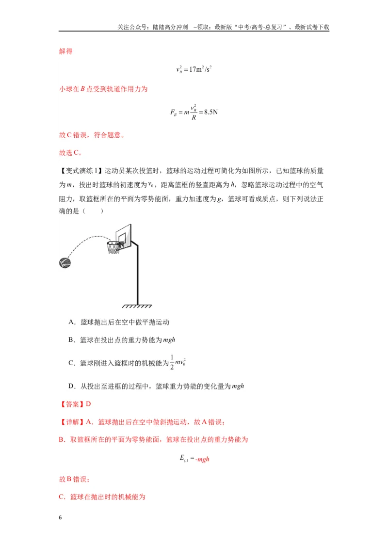 《专题12机械能守恒定律的理解与应用（教师版）_04-物理-高考总复习_一轮复习_2025年_2025年高考物理一轮复习热点题型归类》第6页预览