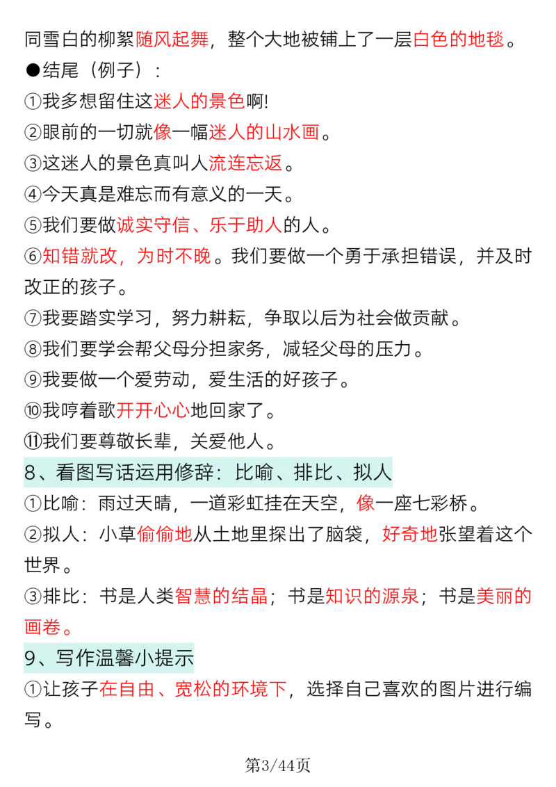 《一年级语文常考看图写话专项训练_1年级下册同步教辅_1下-语文_一下语文-看图写话》第3页预览