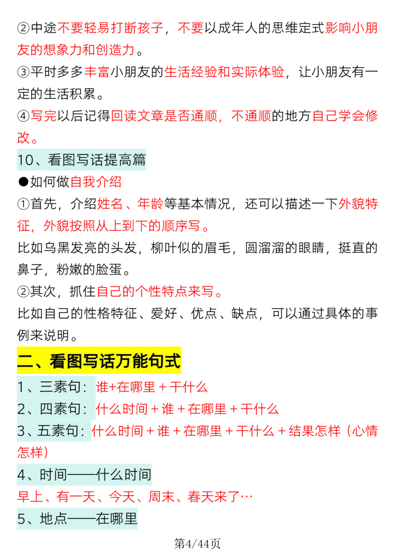 《一年级语文常考看图写话专项训练_1年级下册同步教辅_1下-语文_一下语文-看图写话》第4页预览