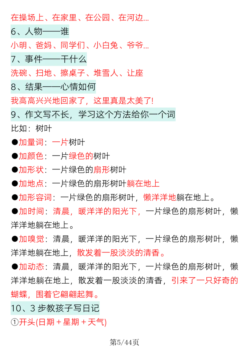 《一年级语文常考看图写话专项训练_1年级下册同步教辅_1下-语文_一下语文-看图写话》第5页预览