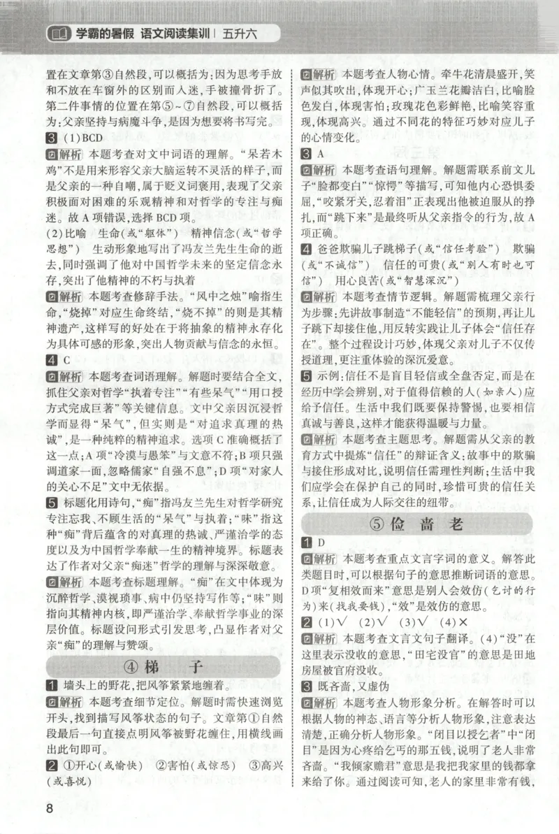 《答案_26秋小学初中各机构教辅大合集（一本、教材帮、阳光同学、王朝霞、实验班、小典中点、上分卷、白欧、课堂笔记等等）_26秋小学教辅资料_172026秋小学《暑假》系列语数英_773》第10页预览