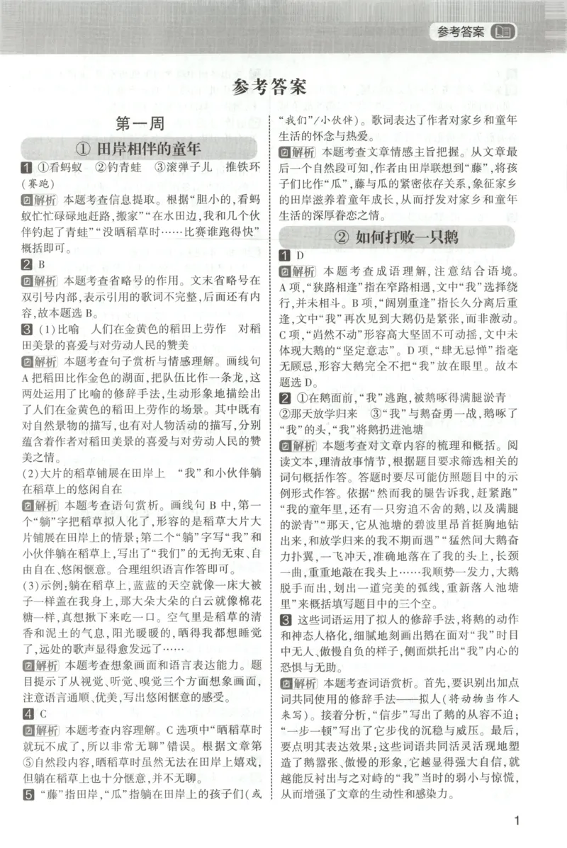 《答案_26秋小学初中各机构教辅大合集（一本、教材帮、阳光同学、王朝霞、实验班、小典中点、上分卷、白欧、课堂笔记等等）_26秋小学教辅资料_172026秋小学《暑假》系列语数英_773》第3页预览