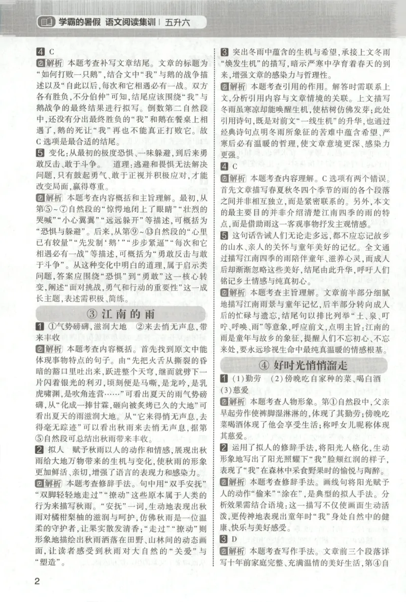 《答案_26秋小学初中各机构教辅大合集（一本、教材帮、阳光同学、王朝霞、实验班、小典中点、上分卷、白欧、课堂笔记等等）_26秋小学教辅资料_172026秋小学《暑假》系列语数英_773》第4页预览