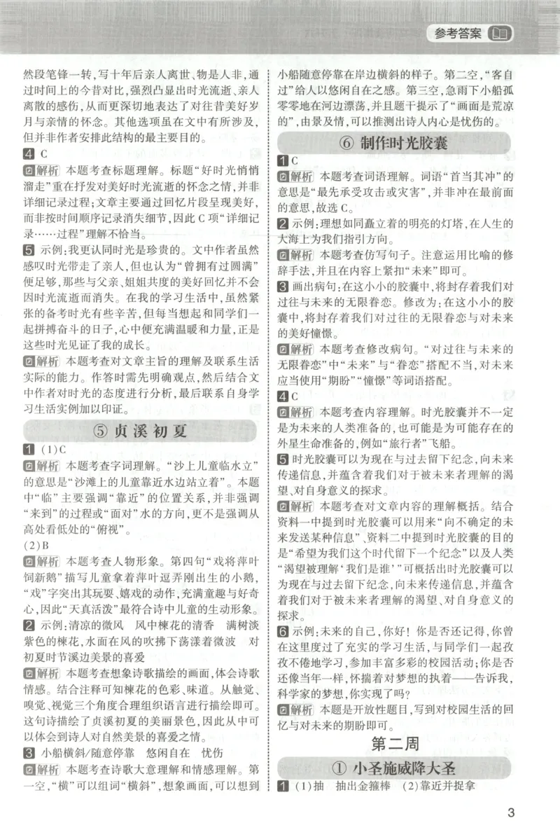 《答案_26秋小学初中各机构教辅大合集（一本、教材帮、阳光同学、王朝霞、实验班、小典中点、上分卷、白欧、课堂笔记等等）_26秋小学教辅资料_172026秋小学《暑假》系列语数英_773》第5页预览