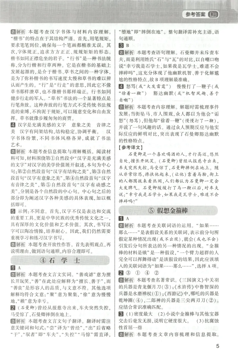 《答案_26秋小学初中各机构教辅大合集（一本、教材帮、阳光同学、王朝霞、实验班、小典中点、上分卷、白欧、课堂笔记等等）_26秋小学教辅资料_172026秋小学《暑假》系列语数英_773》第7页预览
