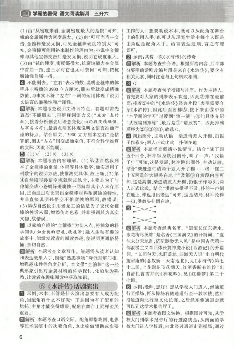 《答案_26秋小学初中各机构教辅大合集（一本、教材帮、阳光同学、王朝霞、实验班、小典中点、上分卷、白欧、课堂笔记等等）_26秋小学教辅资料_172026秋小学《暑假》系列语数英_773》第8页预览