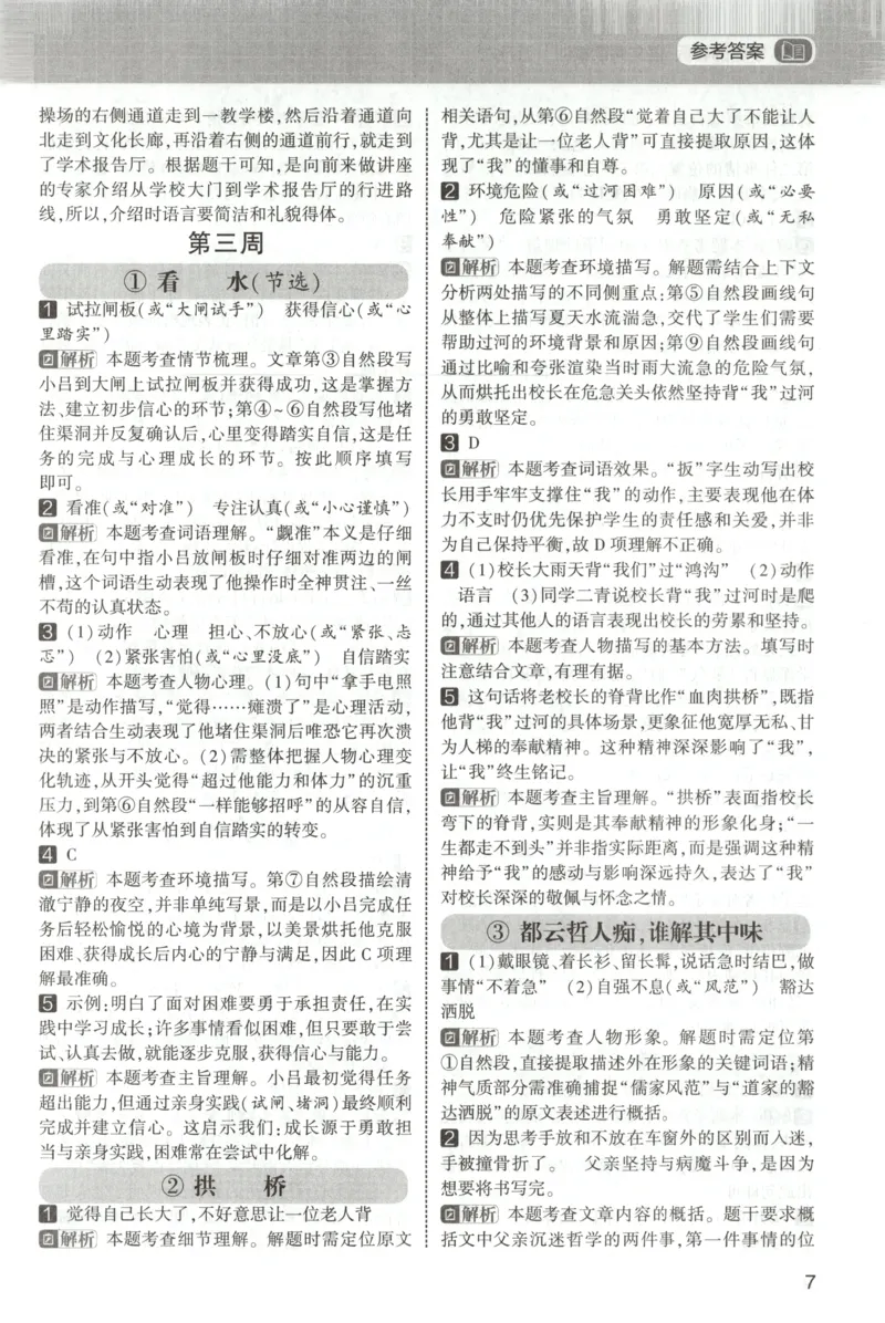 《答案_26秋小学初中各机构教辅大合集（一本、教材帮、阳光同学、王朝霞、实验班、小典中点、上分卷、白欧、课堂笔记等等）_26秋小学教辅资料_172026秋小学《暑假》系列语数英_773》第9页预览