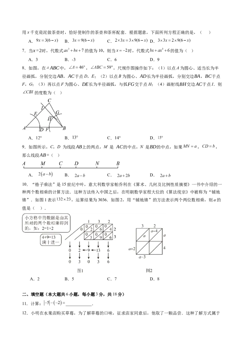 《北师2026版《暑假收心卷》暑假收心卷01（暑假测试）（原卷版）新七年级数学新教材北师大版_26秋初中教辅资料_26秋初中《暑假预习》》第2页预览