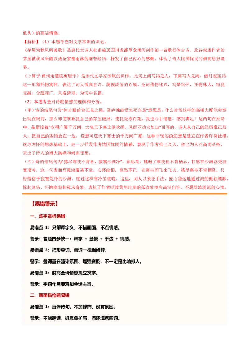 《统编2026年《暑假复习讲义》专题04古诗文阅读（暑假复习讲义）（解析版）_26秋初中教辅资料_26秋初中《暑假预习》_2026秋《暑假自学课》9上语文（人教版）》第8页预览
