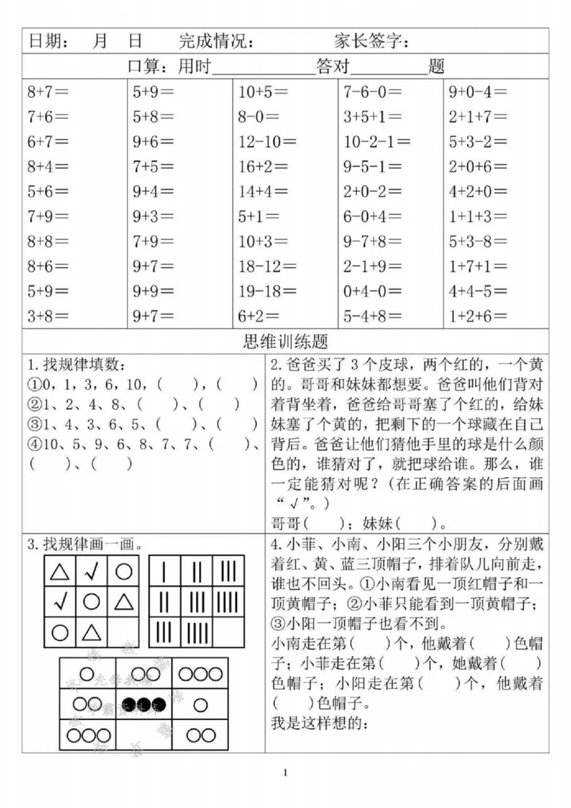 《一年级下数学寒假作业天天练SY(1)_1年级下册同步教辅_1下-寒假作业》第1页预览