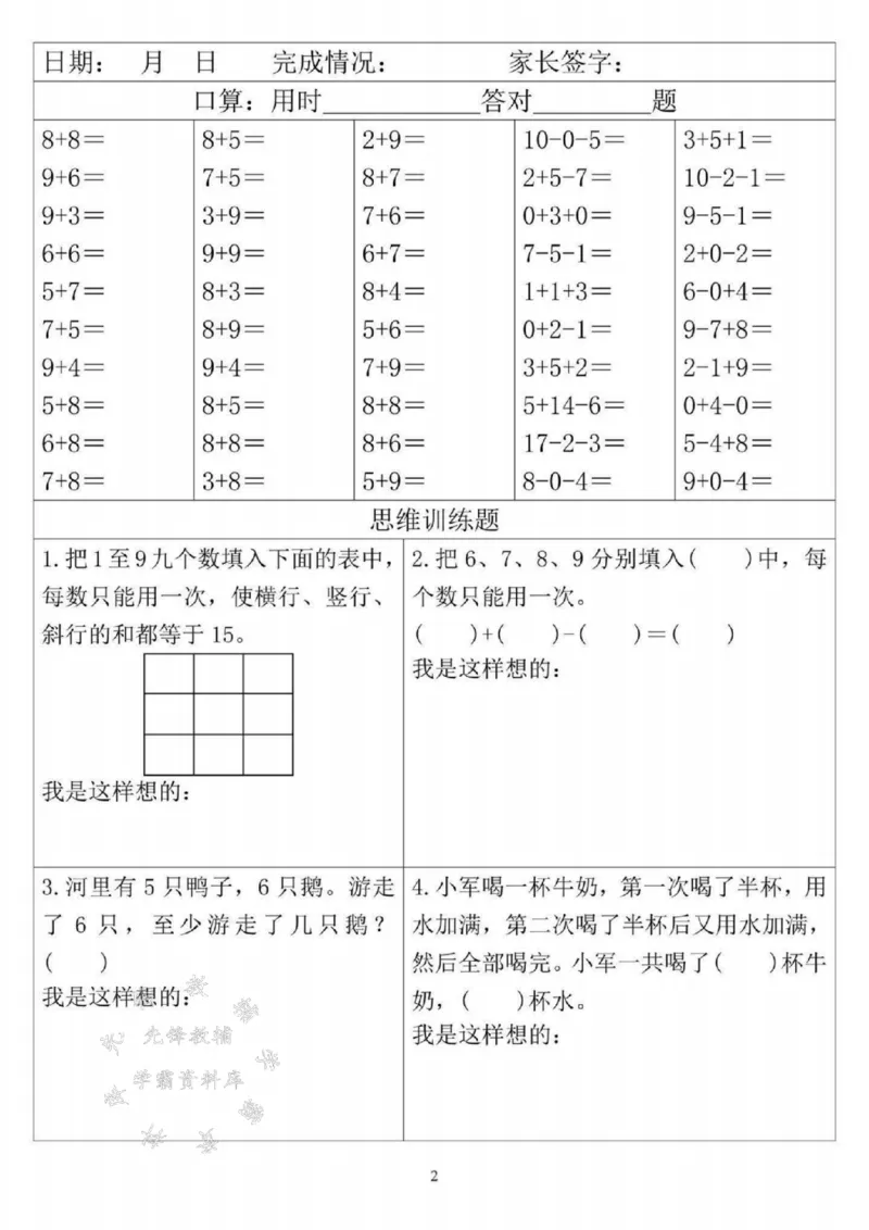 《一年级下数学寒假作业天天练SY(1)_1年级下册同步教辅_1下-寒假作业》第2页预览