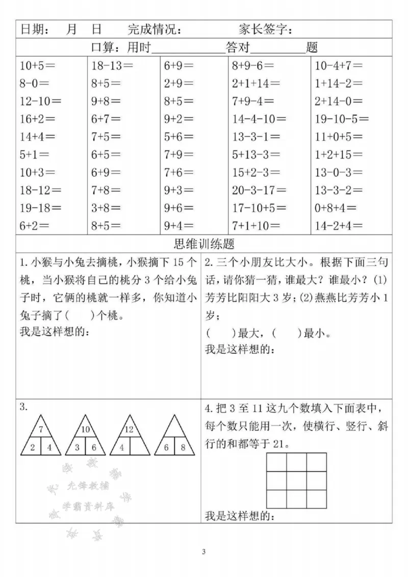 《一年级下数学寒假作业天天练SY(1)_1年级下册同步教辅_1下-寒假作业》第3页预览
