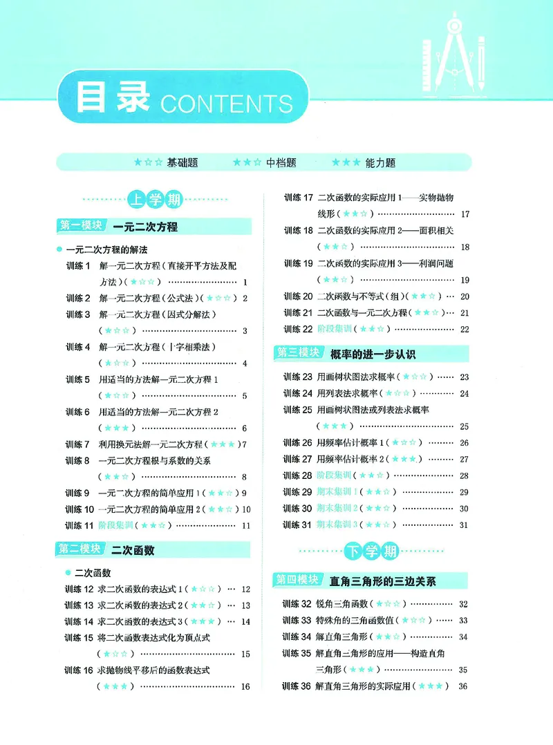《主书(2)_2027版初中《一本计算题》9年级（数学）（北师版）》第1页预览