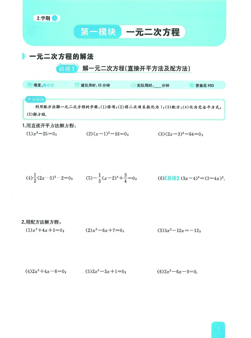 《主书(2)_2027版初中《一本计算题》9年级（数学）（北师版）》第3页预览