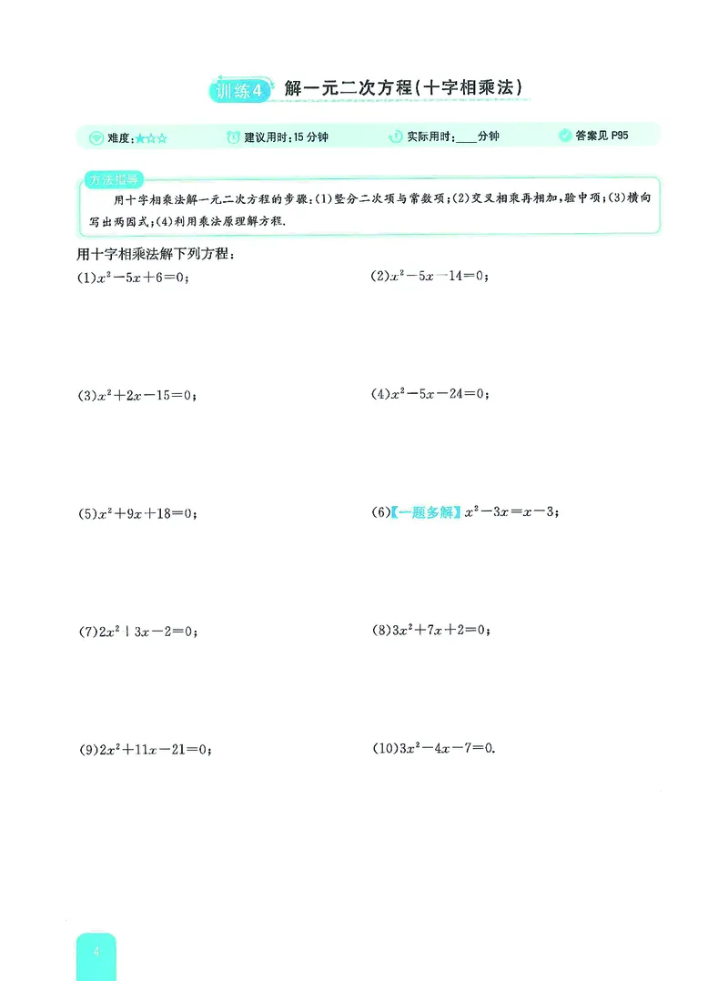 《主书(2)_2027版初中《一本计算题》9年级（数学）（北师版）》第6页预览