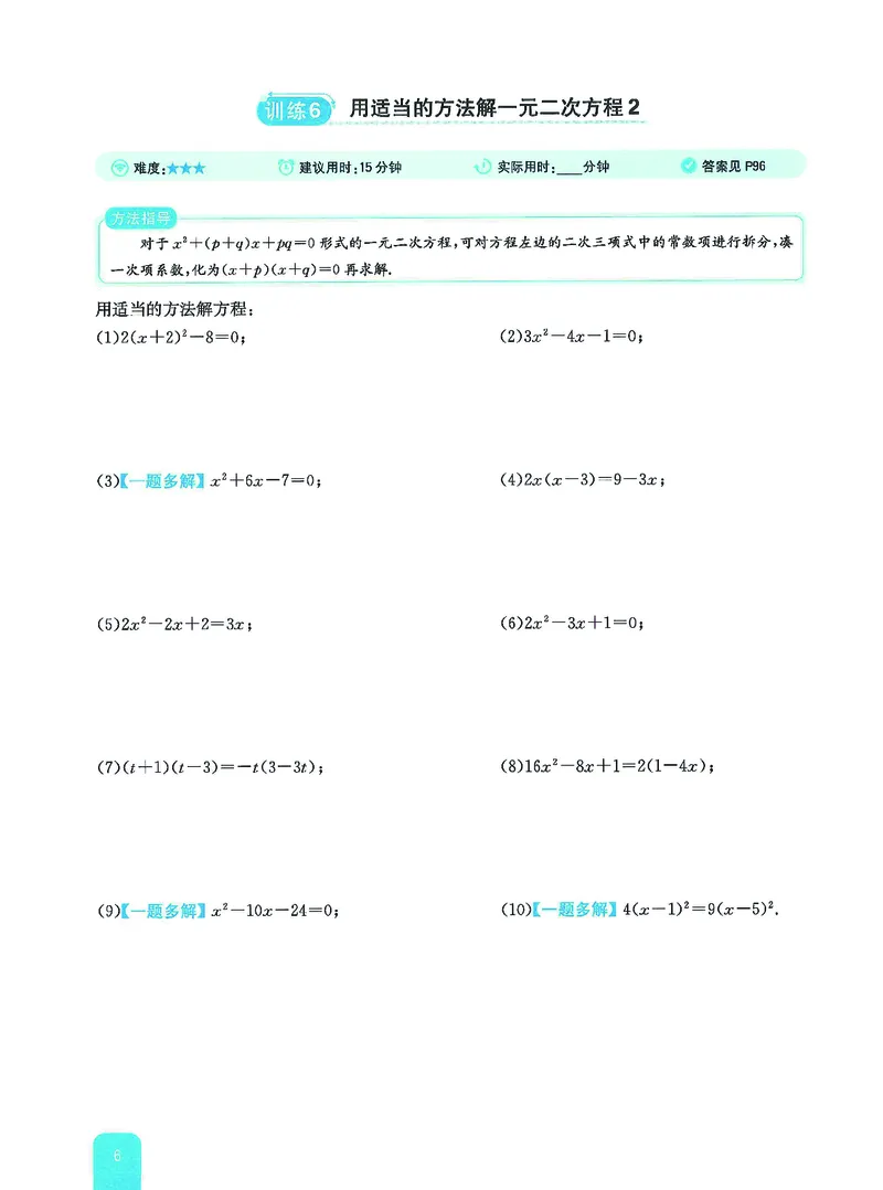 《主书(2)_2027版初中《一本计算题》9年级（数学）（北师版）》第8页预览
