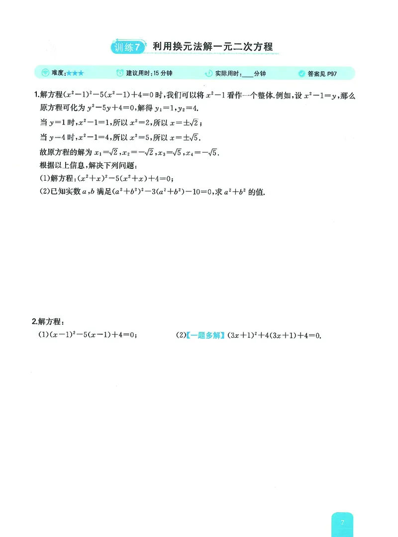 《主书(2)_2027版初中《一本计算题》9年级（数学）（北师版）》第9页预览