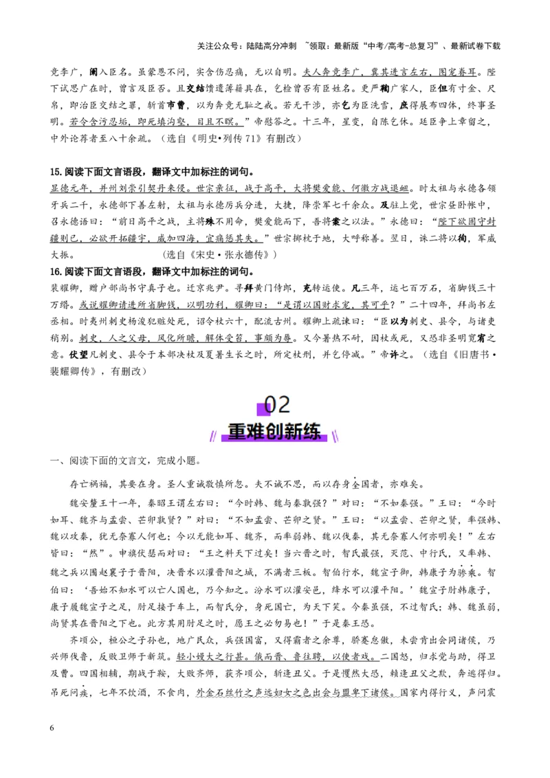 《第16讲精准翻译文言语句（练习）（学生版）_一轮复习_2025年_2025年高考语文一轮复习讲义+练习+课件（新教材新高考）_文言文阅读》第6页预览