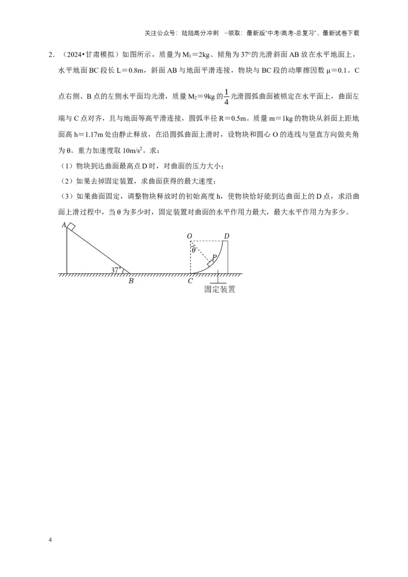 《秘籍7力学三大观点的综合应用问题（原卷版）_04-物理-高考总复习_专项复习_2025年_2025年高考物理压轴题练习_高考物理压轴题专项通关秘籍》第4页预览