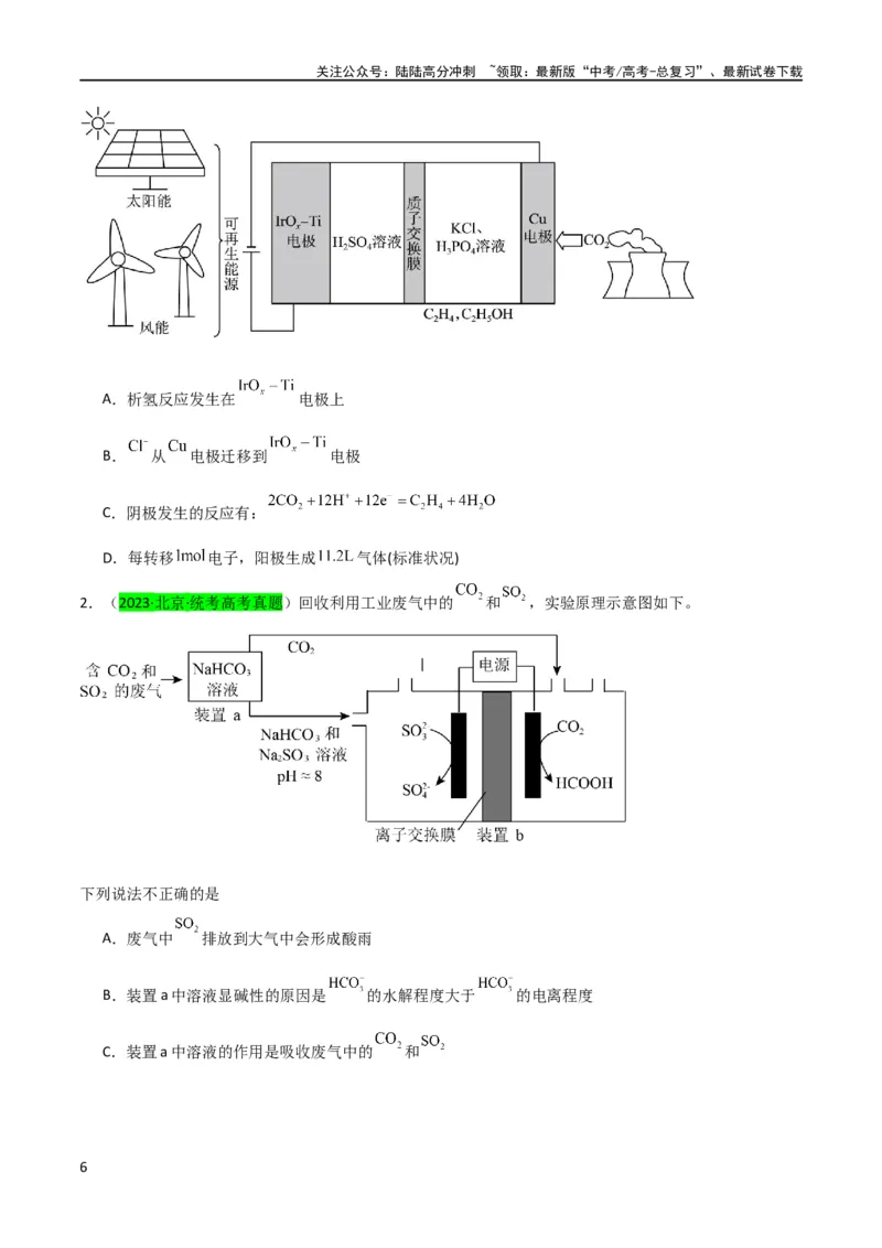 《升级版微专题35电化学“多池和多室”串联问题及计算（原卷版）(全国版)_05-化学-高考总复习_一轮复习_2024年_2024年高考化学一轮复习考点微专题_资料》第6页预览
