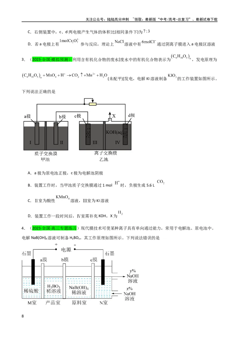 《升级版微专题35电化学“多池和多室”串联问题及计算（原卷版）(全国版)_05-化学-高考总复习_一轮复习_2024年_2024年高考化学一轮复习考点微专题_资料》第8页预览