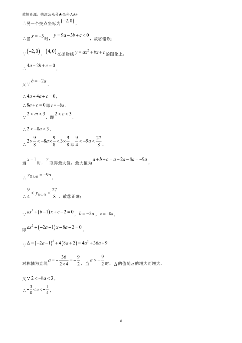 《2025四川省遂宁市中考数学真题(解析版)_历年中考真题2013-2025_初中数学历年中考真题（2013-2025）_初中数学历年中考真题（2025）_2025四川省遂宁市中考数学真题》第8页预览