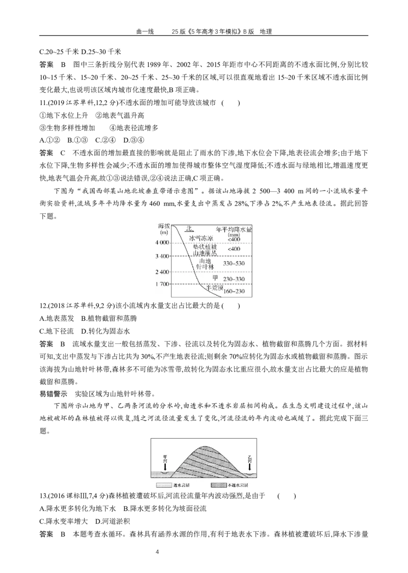 《12_专题4　地球上的水_2026版教学资源包_202653高考总复习A版_江苏版_2026版.江苏版.选考总复习.地理.5·3A版_赠送：十年高考真题分类》第4页预览
