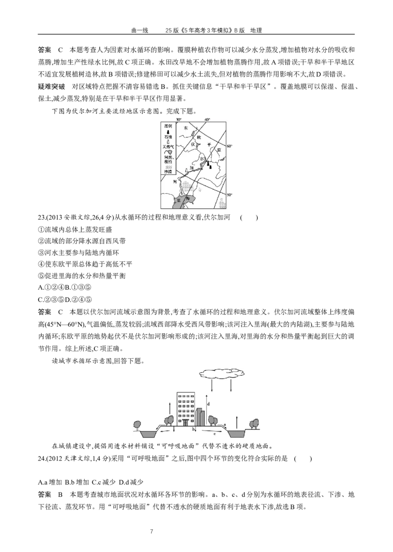 《12_专题4　地球上的水_2026版教学资源包_202653高考总复习A版_江苏版_2026版.江苏版.选考总复习.地理.5·3A版_赠送：十年高考真题分类》第7页预览
