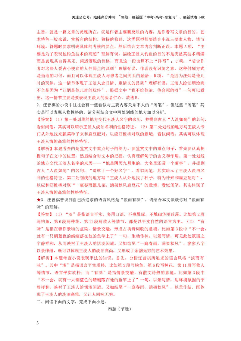 《第07讲小说语言类试题（练习）（解析版）_一轮复习_2024年_2024年高考语文一轮复习讲练测（课件+讲义+练习）（新高考）_第一部分现代文阅读_专题二文学类文本阅读·小说》第3页预览