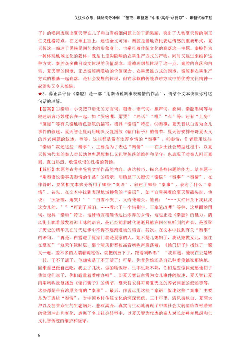 《第07讲小说语言类试题（练习）（解析版）_一轮复习_2024年_2024年高考语文一轮复习讲练测（课件+讲义+练习）（新高考）_第一部分现代文阅读_专题二文学类文本阅读·小说》第6页预览
