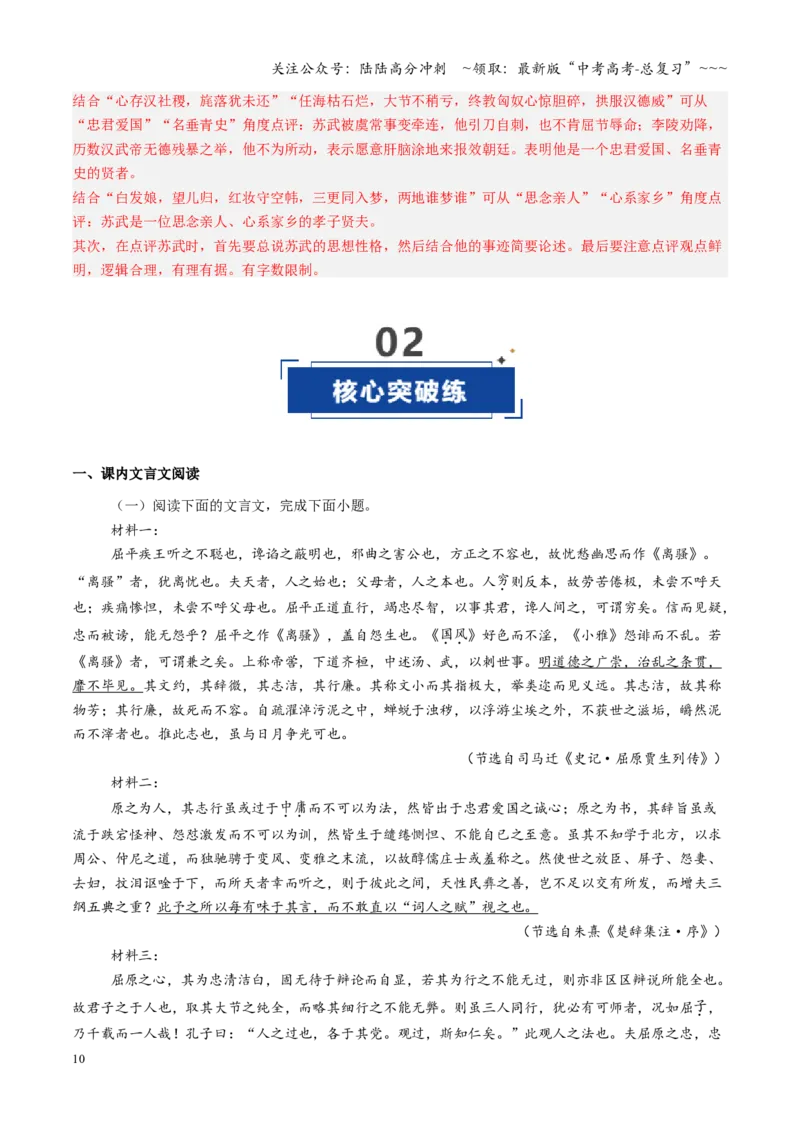《第07讲《屈原列传》《苏武传》（专项训练）（全国通用）（教师版）_一轮复习_2026年-语文一轮复习_2026年高考语文一轮复习讲义+练习+课件（新教材新高考）-G55_2026版_专题六文言文阅读》第10页预览