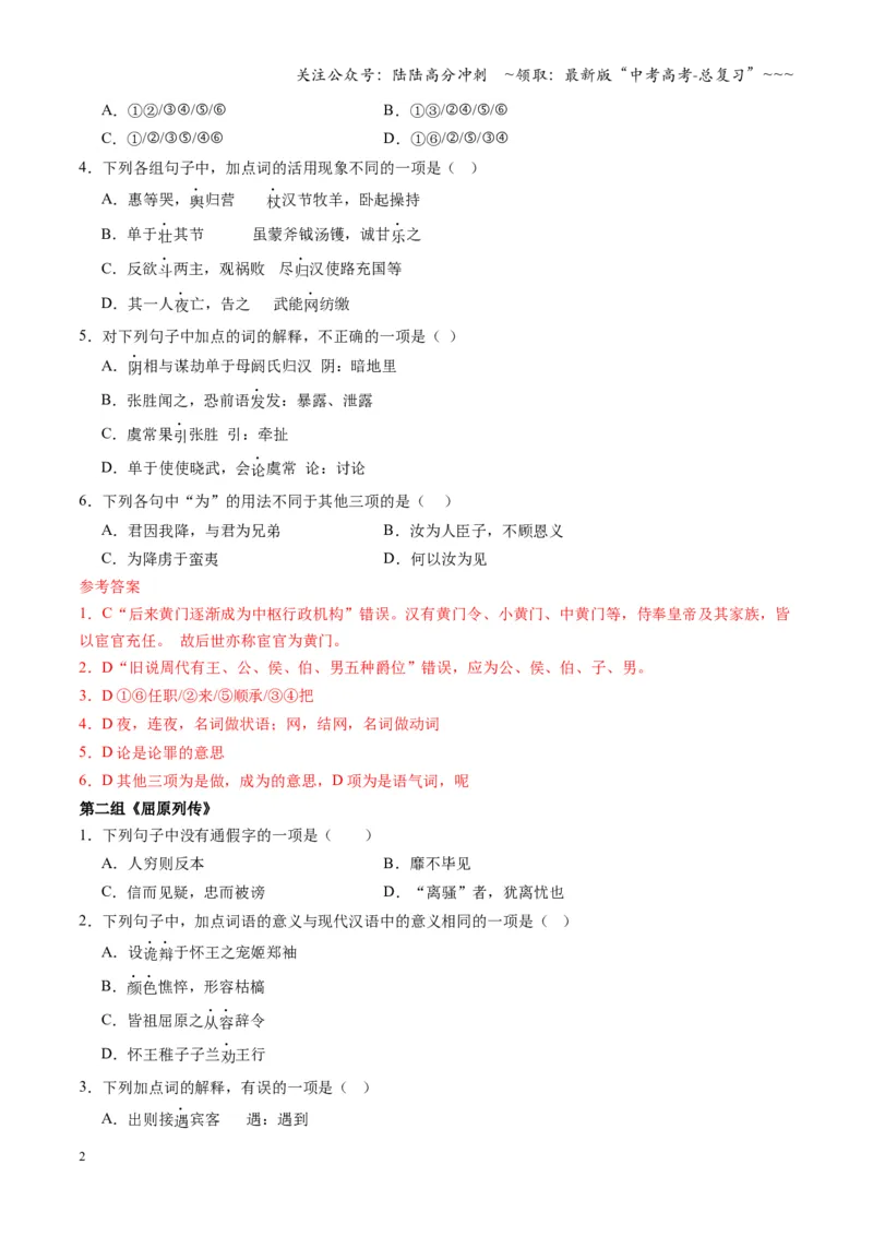 《第07讲《屈原列传》《苏武传》（专项训练）（全国通用）（教师版）_一轮复习_2026年-语文一轮复习_2026年高考语文一轮复习讲义+练习+课件（新教材新高考）-G55_2026版_专题六文言文阅读》第2页预览