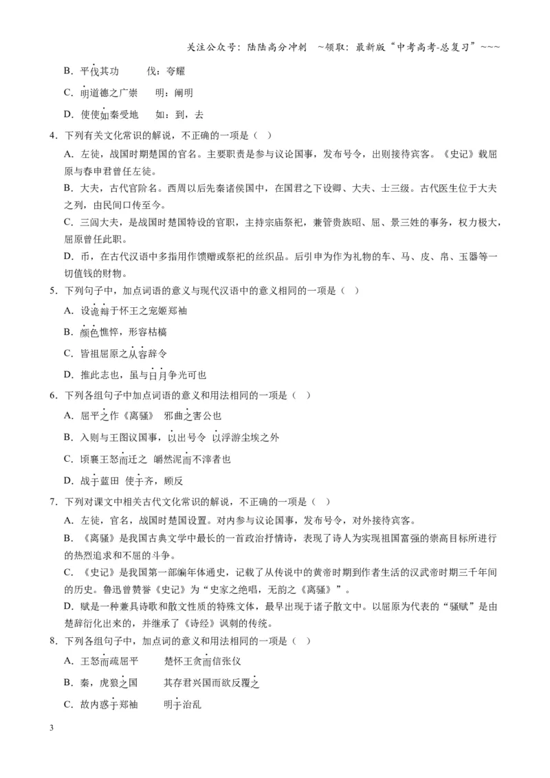 《第07讲《屈原列传》《苏武传》（专项训练）（全国通用）（教师版）_一轮复习_2026年-语文一轮复习_2026年高考语文一轮复习讲义+练习+课件（新教材新高考）-G55_2026版_专题六文言文阅读》第3页预览